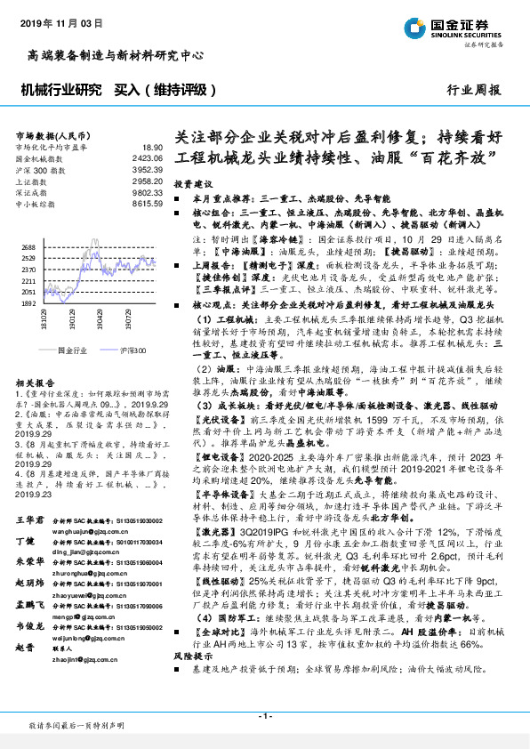 机械行业周报：关注部分企业关税对冲后盈利修复；持续看好工程机械龙头业绩持续性、 油服“百花齐放”