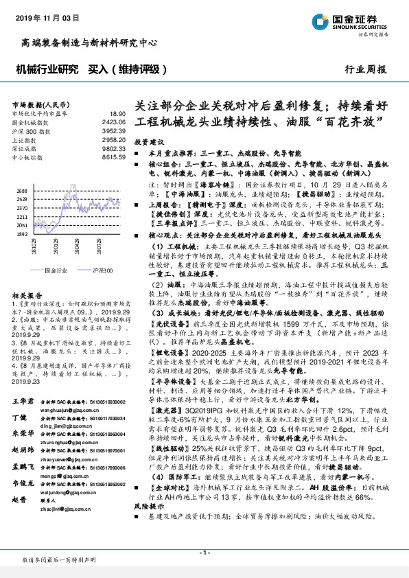 机械行业周报：关注部分企业关税对冲后盈利修复；持续看好工程机械龙头业绩持续性、 油服“百花齐放”