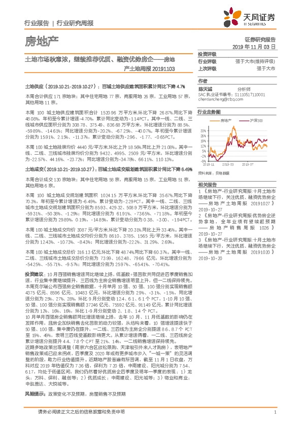 房地产土地周报：土地市场秋意浓，继续推荐优质、融资优势房企