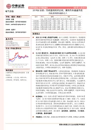 风电系列研究报告之八：2019Q3总结：风机盈利拐点已现，量利齐升通道开启
