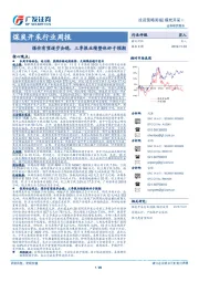 煤炭开采行业周报：煤价有望逐步企稳，三季报业绩整体好于预期