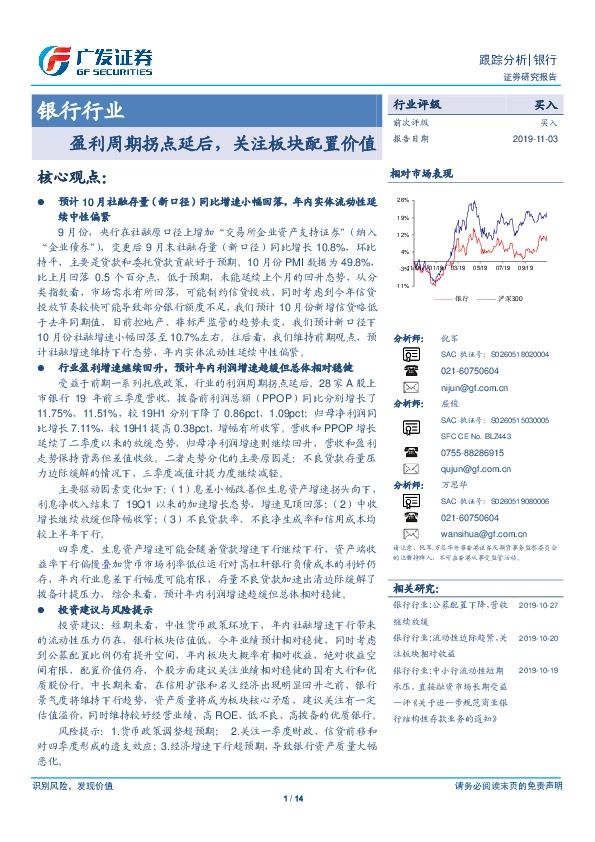 银行行业跟踪分析：盈利周期拐点延后，关注板块配置价值