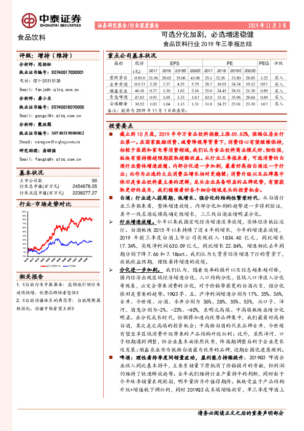 食品饮料行业2019年三季报总结：可选分化加剧，必选增速稳健