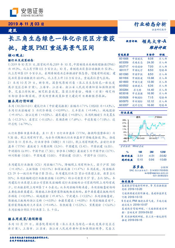 建筑：长三角生态绿色一体化示范区方案获批，建筑PMI重返高景气区间