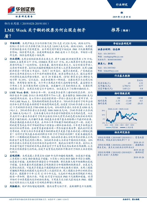 铜行业周报：LME Week关于铜的投票为何出现自相矛盾？