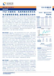 餐饮旅游19Q3业绩综述:免税职教休闲景区板块业绩维持高增速,继续推荐龙头标的
