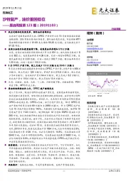 原油周报第123期:沙特复产,油价重回低位