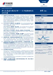 咖啡行业深度研究报告：星巴克复盘与现状分析——大市值现制饮品公司之路