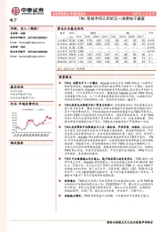 电子专题研究报告：TWS：智能手机之后的又一消费电子盛宴