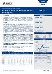 机械设备行业月报：本月专题：从发达国家发展经验看我国轨交运维市场投资机会