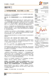 国防军工行业点评:上下游两端持续放量,关注分系统2020拐点