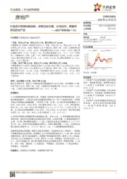 房地产销售周报1103：百强房企销售持续强势、政策边际回暖、估值低位、继续推荐优质地产股