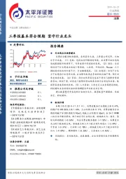 消费行业研行业周报：三季报基本符合预期 坚守行业龙头