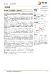 半导体行业研究周报：财报季（半导体板块三季报总结）