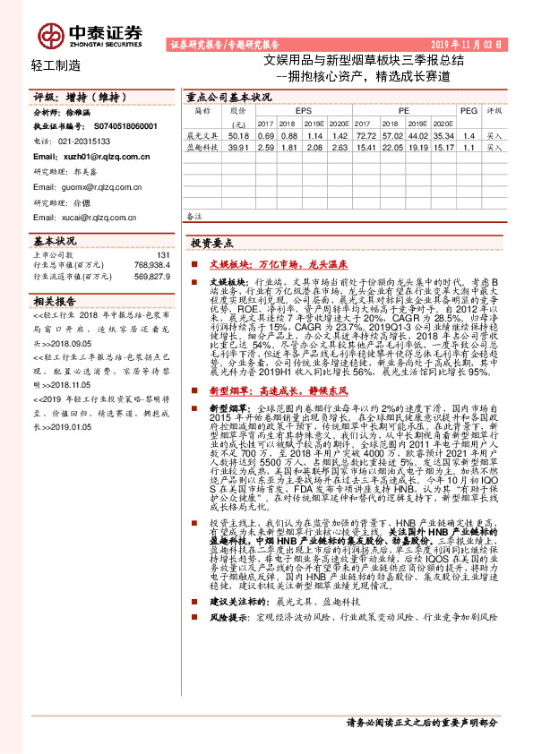 文娱用品与新型烟草板块三季报总结：拥抱核心资产，精选成长赛道