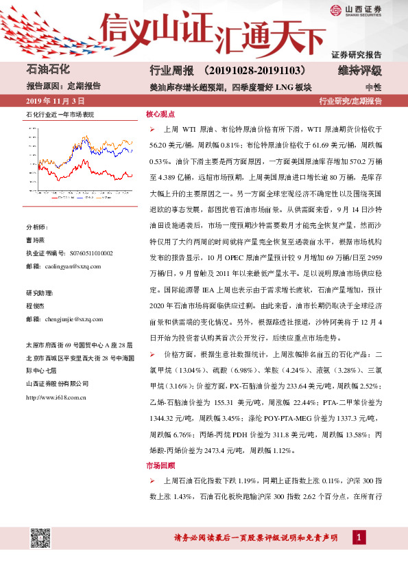 石油石化行业周报：美油库存增长超预期，四季度看好LNG板块