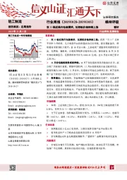 轻工制造行业周报：双11临近推升包装需求，瓦楞纸价格持续上涨