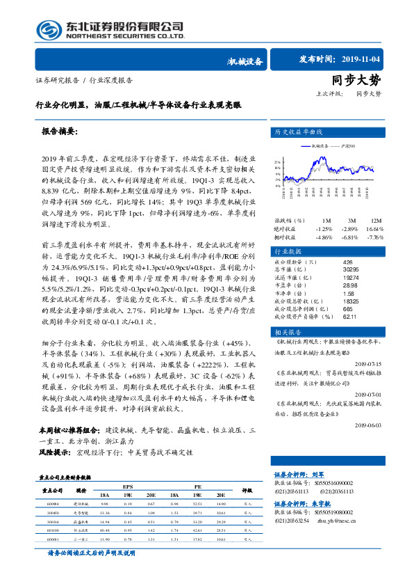 机械设备行业深度报告：行业分化明显，油服/工程机械/半导体设备行业表现亮眼