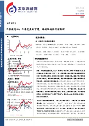 化工行业周报：三季报总结：三季度盈利下滑，维持结构性行情判断