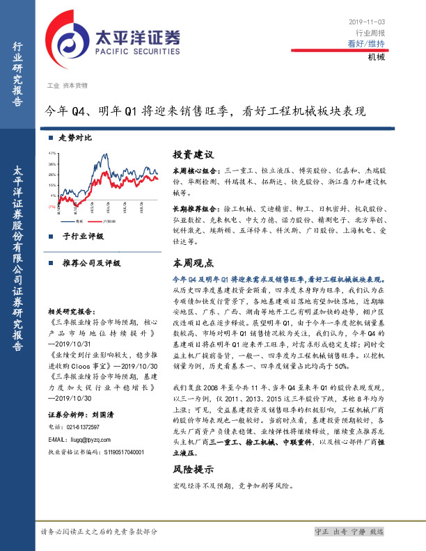 机械行业周报：今年Q4、明年Q1将迎来销售旺季，看好工程机械板块表现
