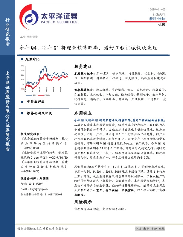 机械行业周报：今年Q4、明年Q1将迎来销售旺季，看好工程机械板块表现