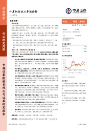 计算机行业三季报分析