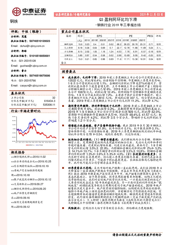 钢铁行业2019年三季报总结：Q3盈利同环比均下滑