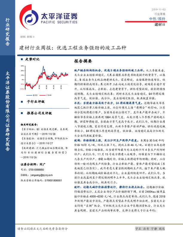 建材行业周报：优选工程业务强劲的竣工品种