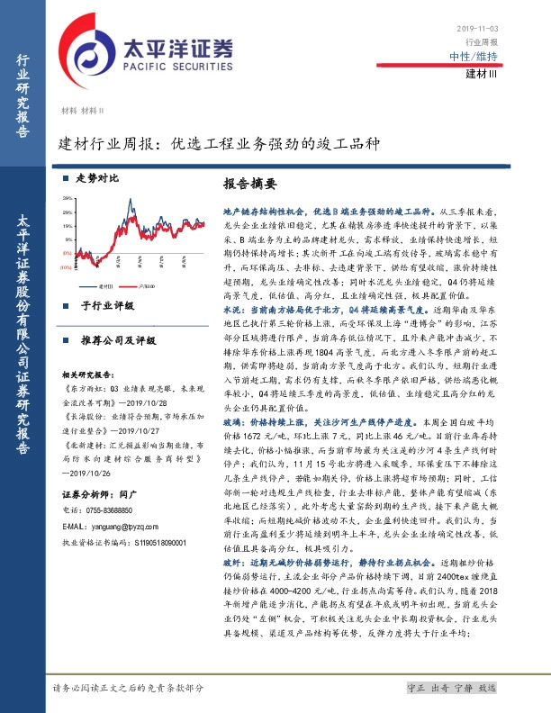 建材行业周报：优选工程业务强劲的竣工品种