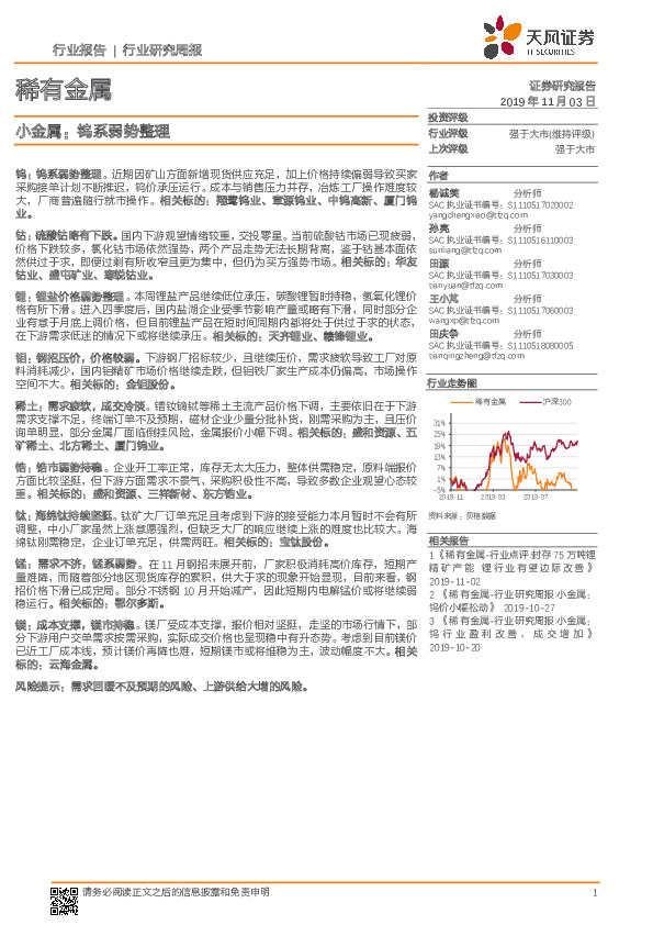 小金属：钨系弱势整理