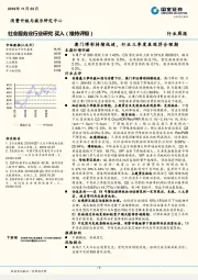 社会服务业周报：澳门博彩持续低迷，行业三季度表现符合预期