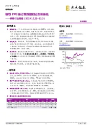 钢铁行业周报：钢铁PMI新订单指数创近四年新低