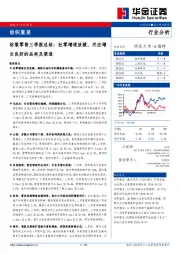 纺服零售三季报总结：社零增速放缓，关注增长良好的品类及渠道