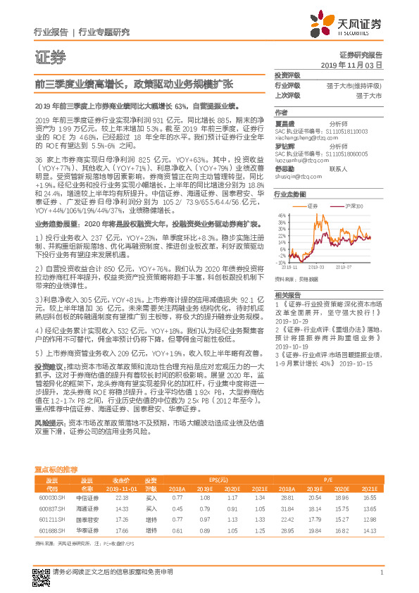 证券行业专题研究：前三季度业绩高增长，政策驱动业务规模扩张