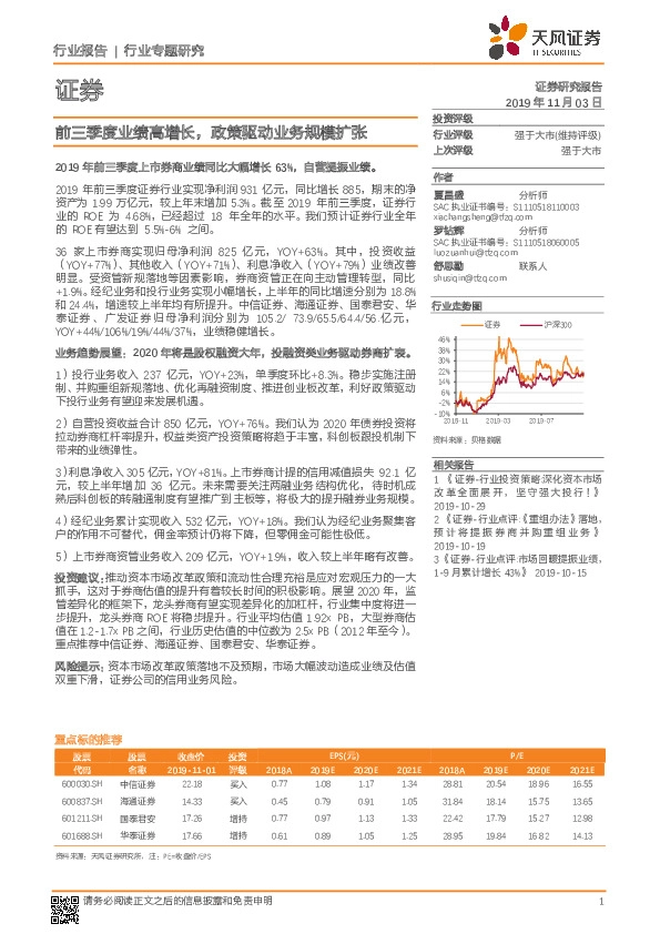 证券行业专题研究：前三季度业绩高增长，政策驱动业务规模扩张