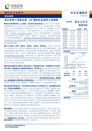 食品饮料三季报总结：Q3增速改善，提价主线清晰