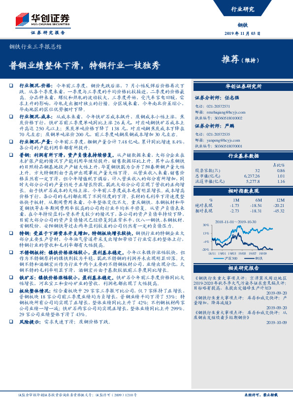 钢铁行业三季报总结：普钢业绩整体下滑，特钢行业一枝独秀