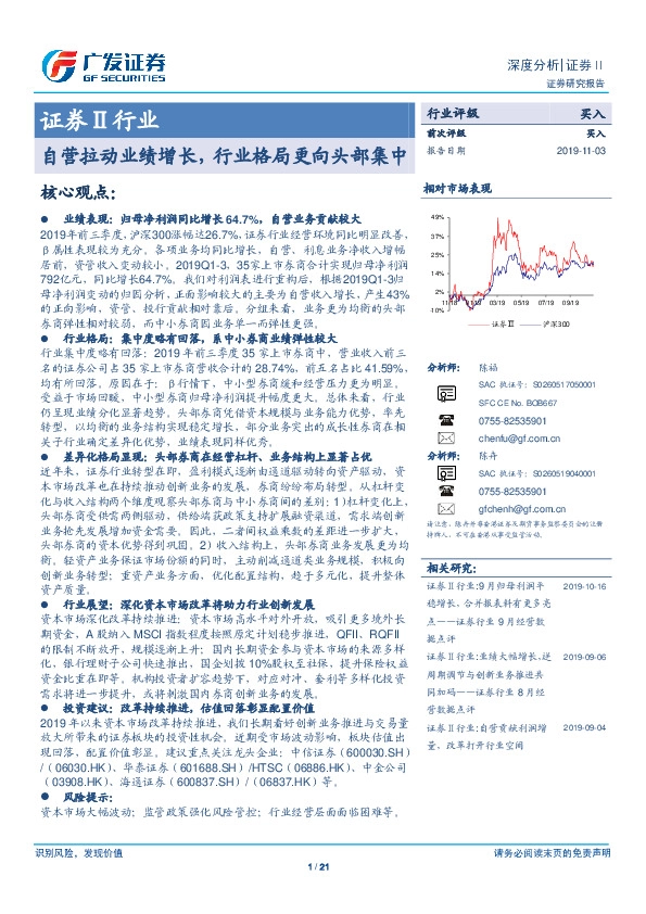 证券Ⅱ行业深度分析：自营拉动业绩增长，行业格局更向头部集中