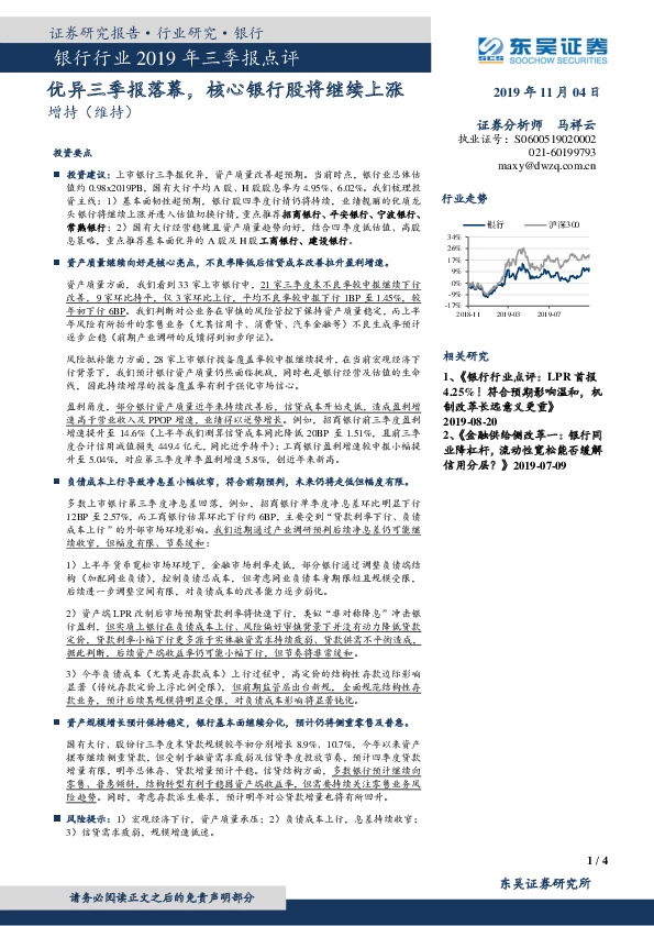 银行行业2019年三季报点评：优异三季报落幕，核心银行股将继续上涨
