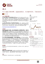 化工3Q19业绩回顾：高基数低需求，行业整体承压，子板块分化