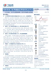 汽车行业:19年数据点评系列之三十三-10月合格证:重卡景气度持续超预期,乘用车改善趋势正逐步验证