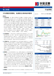 轻工制造行业周报：文化纸涨价函落地，包装纸龙头集体宣布涨价