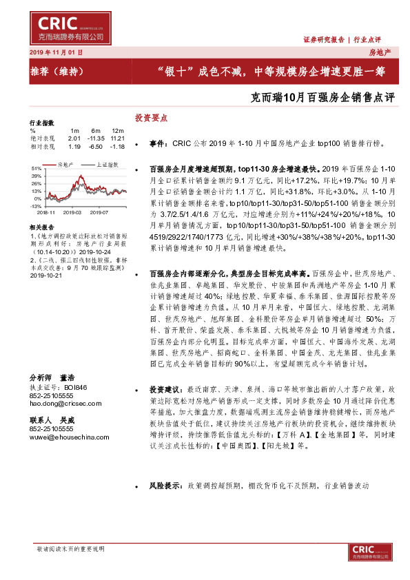 10月百强房企销售点评：“银十”成色不减，中等规模房企增速更胜一筹