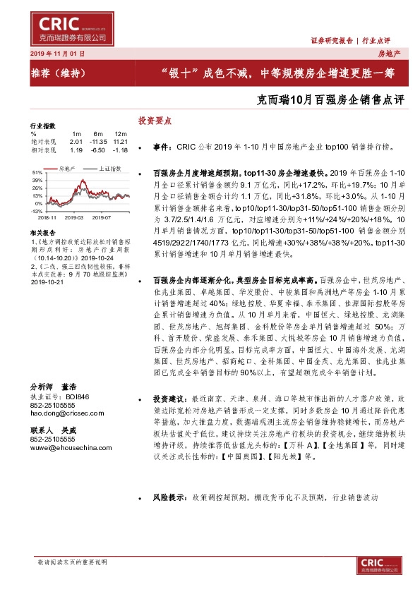 10月百强房企销售点评：“银十”成色不减，中等规模房企增速更胜一筹