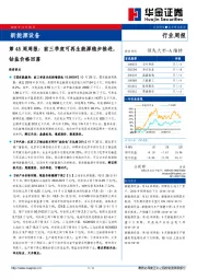 新能源设备第45周周报：前三季度可再生能源稳步推进，钴盐价格回落