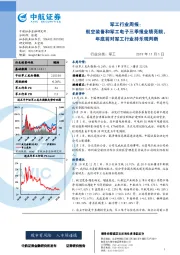 军工行业周报：航空装备和军工电子三季报业绩亮眼，年底前对军工行业持乐观判断