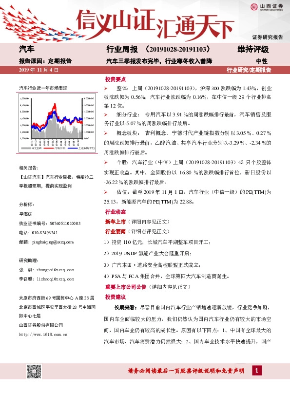 汽车行业周报：汽车三季报发布完毕，行业寒冬收入普降