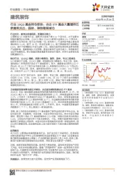 建筑装饰行业专题研究:行业19Q3基金持仓报告:央企ETF基金大量增持五家建筑央企,园林、装饰继续减仓