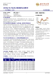 电子周观点:2019Q3电子板块业绩趋势全面解析