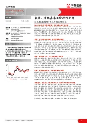 轻工制造2019年三季报业绩综述：家居、造纸基本面阶段性企稳